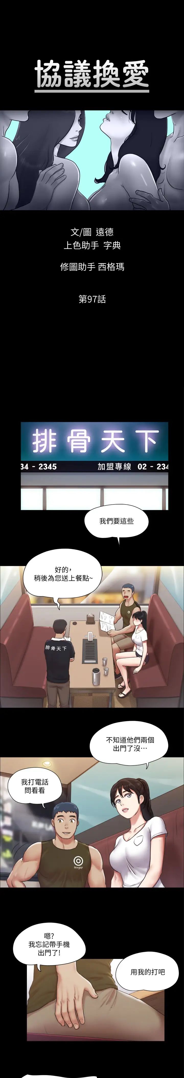 《协议换爱》漫画最新章节第97话 - 多人混战带来的快感…!免费下拉式在线观看章节第【5】张图片