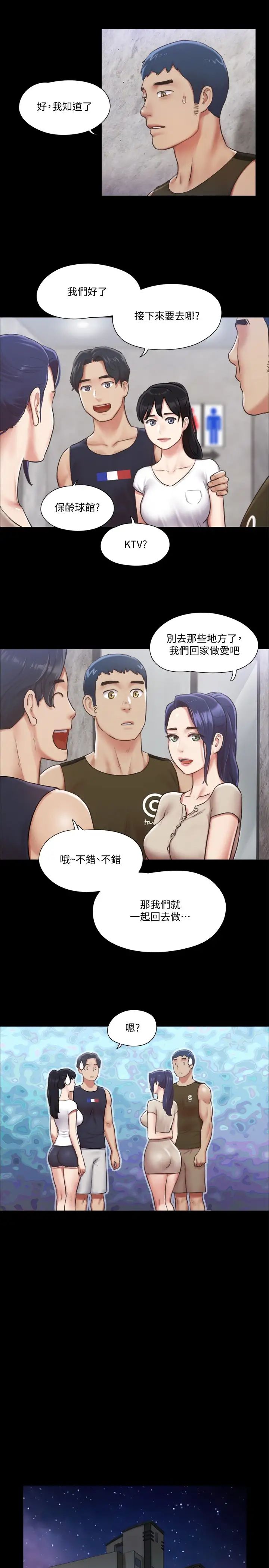 《协议换爱》漫画最新章节第97话 - 多人混战带来的快感…!免费下拉式在线观看章节第【21】张图片