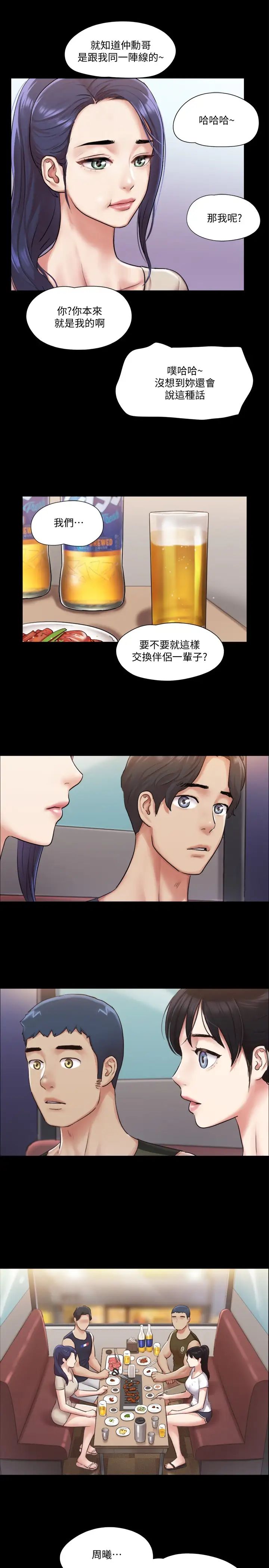 《协议换爱》漫画最新章节第97话 - 多人混战带来的快感…!免费下拉式在线观看章节第【9】张图片