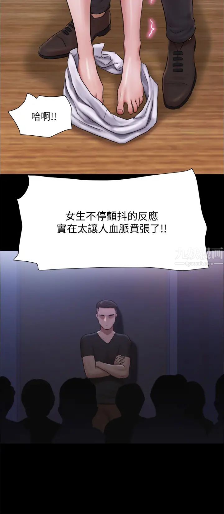 《协议换爱》漫画最新章节第99话 - 一览无遗的秘密花园免费下拉式在线观看章节第【30】张图片