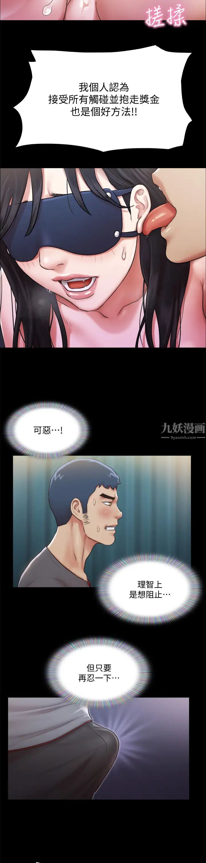 《协议换爱》漫画最新章节第99话 - 一览无遗的秘密花园免费下拉式在线观看章节第【32】张图片