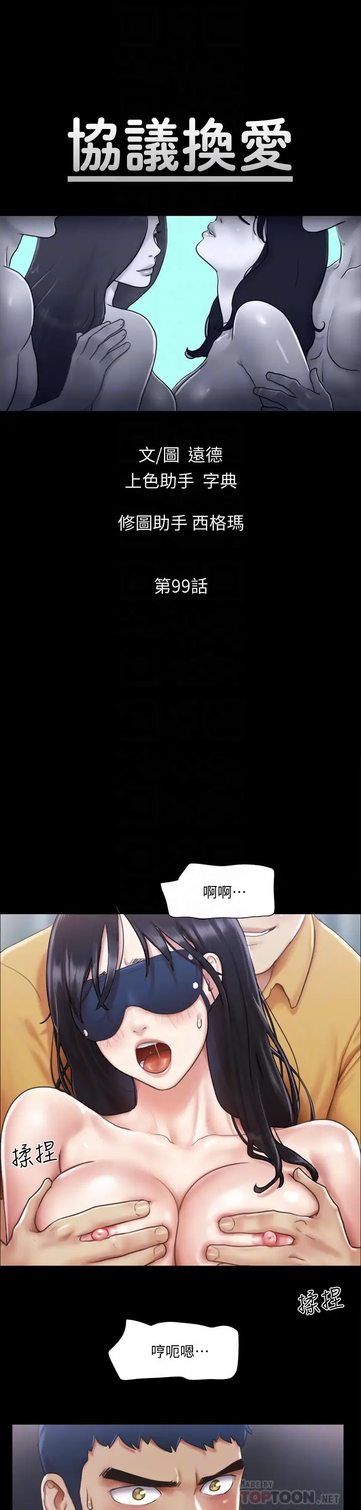 《协议换爱》漫画最新章节第99话 - 一览无遗的秘密花园免费下拉式在线观看章节第【6】张图片