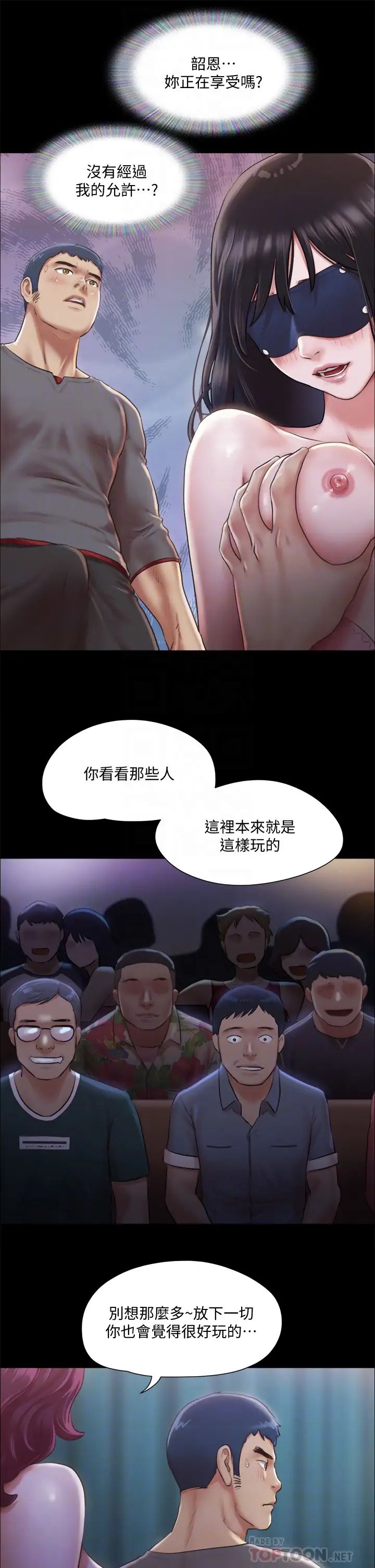 《协议换爱》漫画最新章节第99话 - 一览无遗的秘密花园免费下拉式在线观看章节第【10】张图片