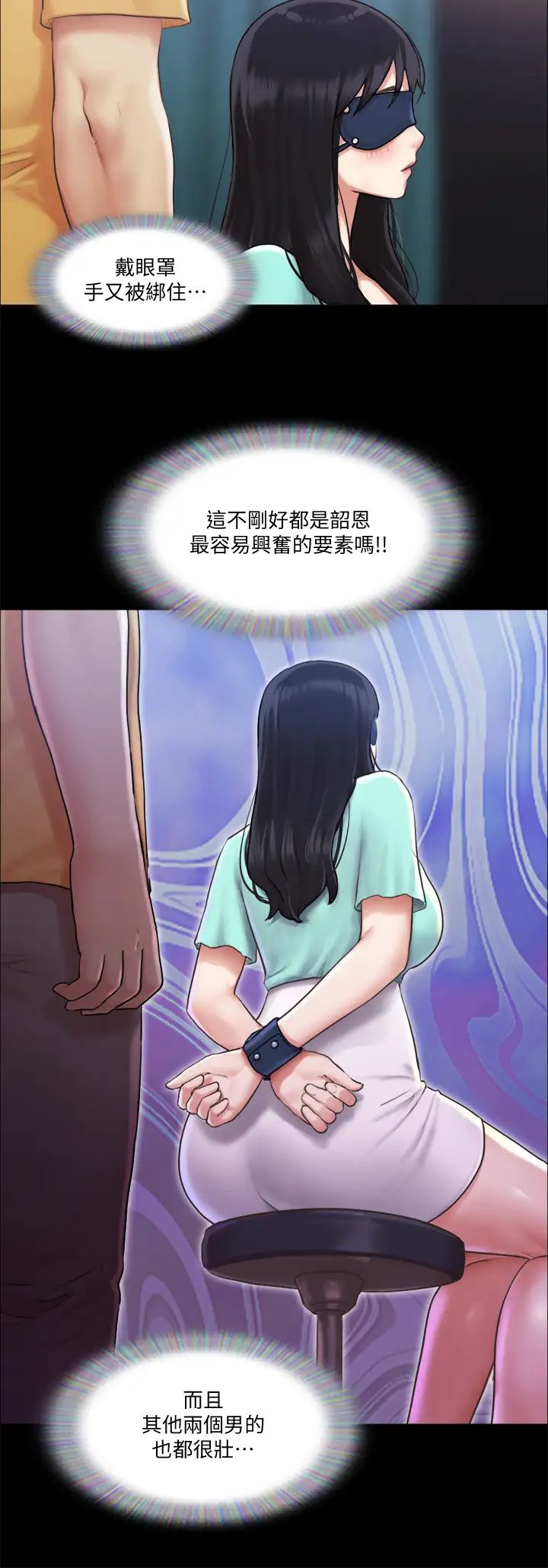 《协议换爱》漫画最新章节第99话 - 一览无遗的秘密花园免费下拉式在线观看章节第【2】张图片