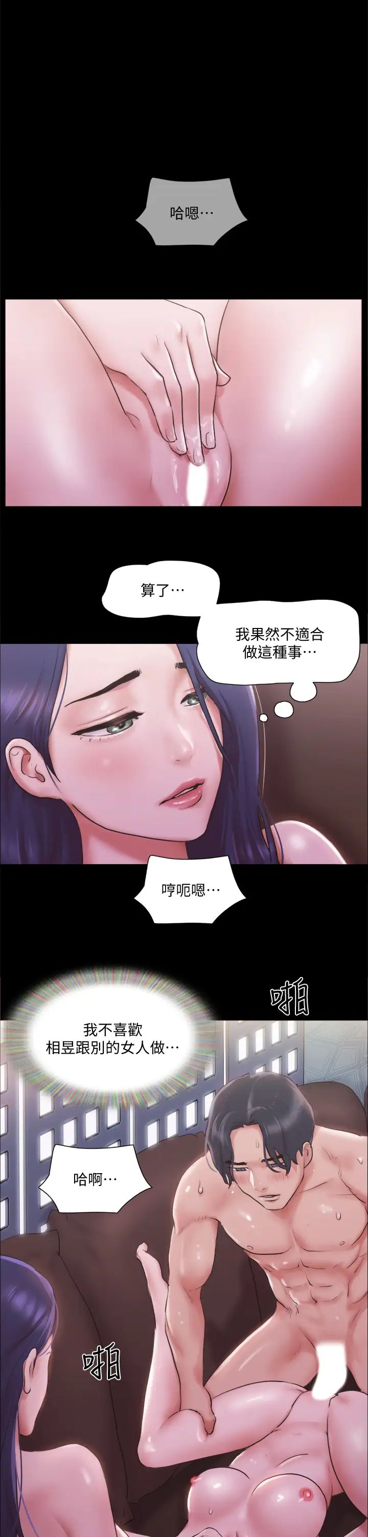 《协议换爱》漫画最新章节第102话 - 用身体给出答案的世玲免费下拉式在线观看章节第【1】张图片