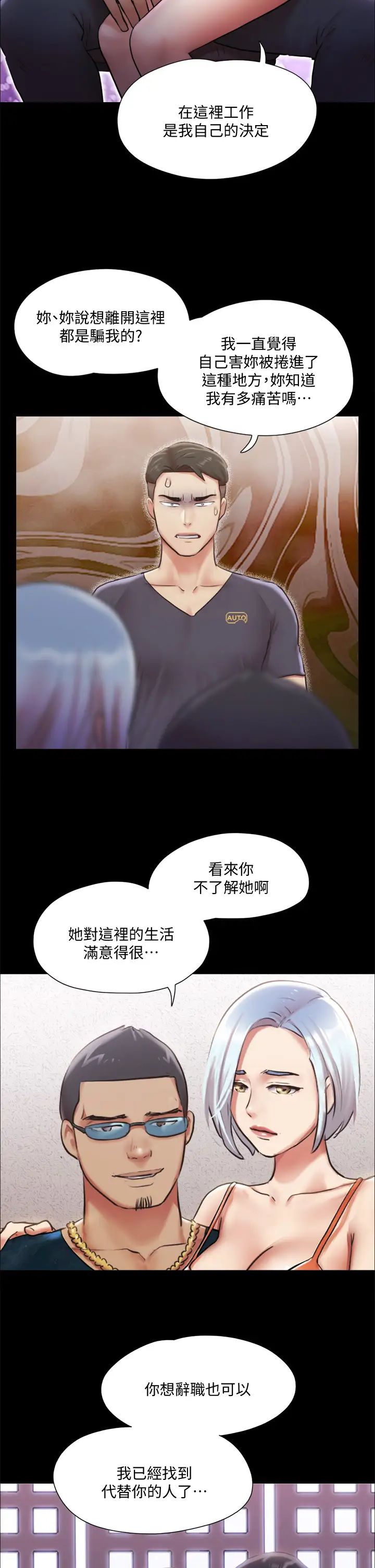 《协议换爱》漫画最新章节第102话 - 用身体给出答案的世玲免费下拉式在线观看章节第【19】张图片