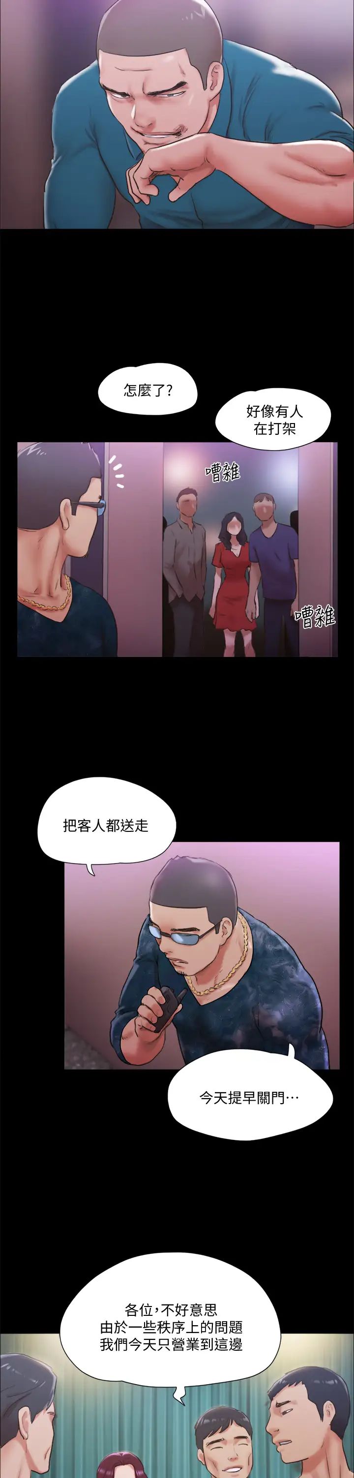 《协议换爱》漫画最新章节第103话 - 正面冲突免费下拉式在线观看章节第【22】张图片