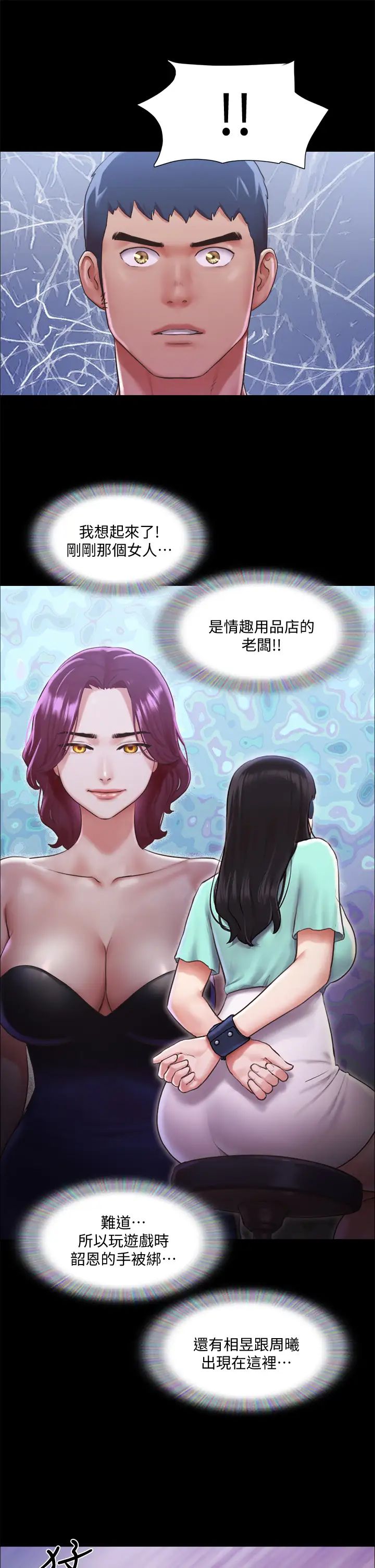 《协议换爱》漫画最新章节第103话 - 正面冲突免费下拉式在线观看章节第【15】张图片