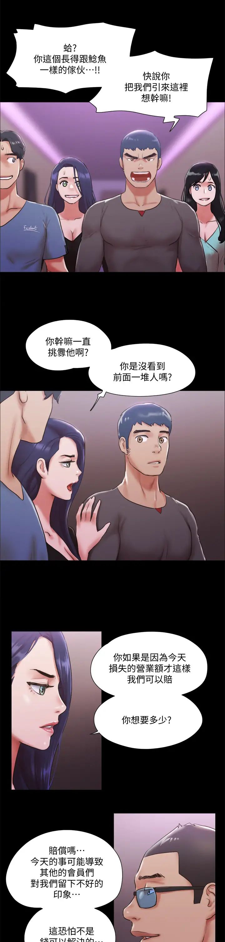 《协议换爱》漫画最新章节第103话 - 正面冲突免费下拉式在线观看章节第【25】张图片