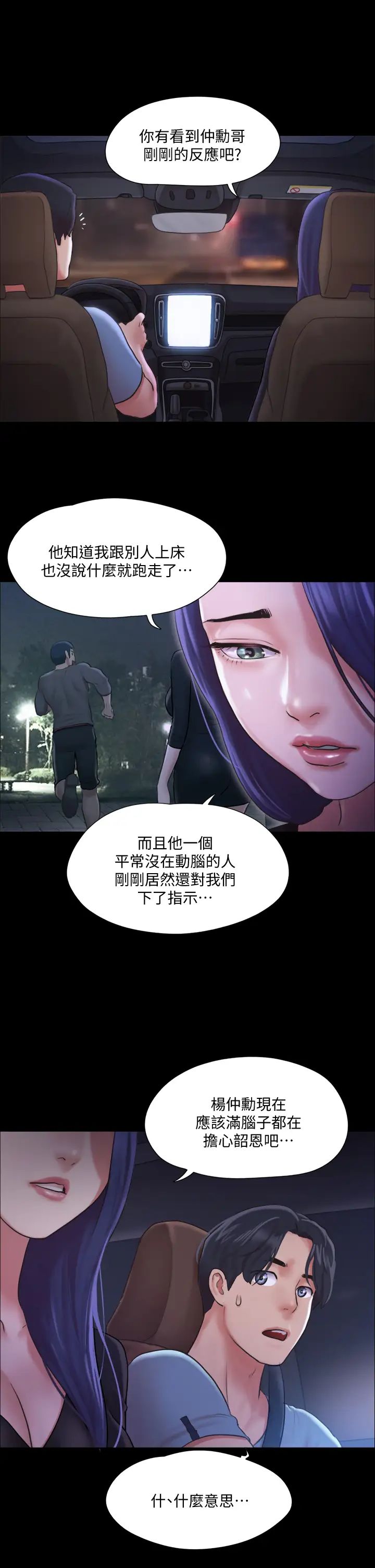 《协议换爱》漫画最新章节第104话 - 让我看你的身子值多少…免费下拉式在线观看章节第【36】张图片