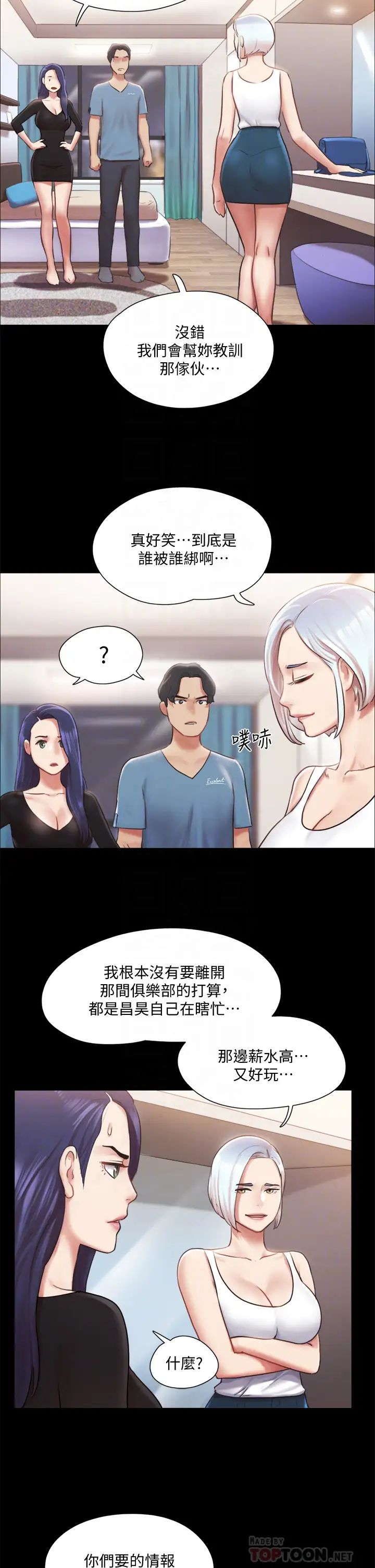 《协议换爱》漫画最新章节第106话 - 越粗暴我越爱免费下拉式在线观看章节第【10】张图片