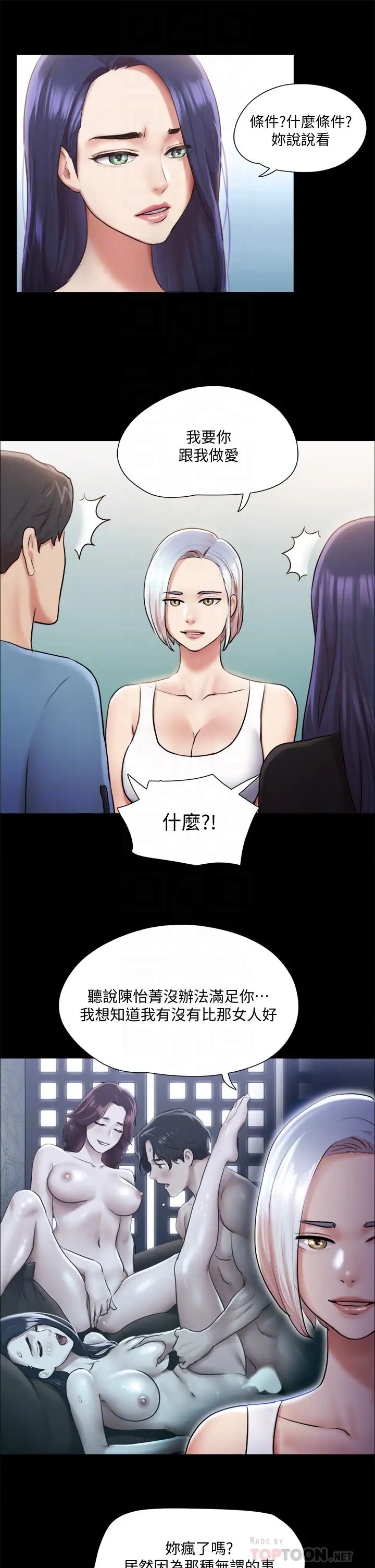 《协议换爱》漫画最新章节第106话 - 越粗暴我越爱免费下拉式在线观看章节第【12】张图片