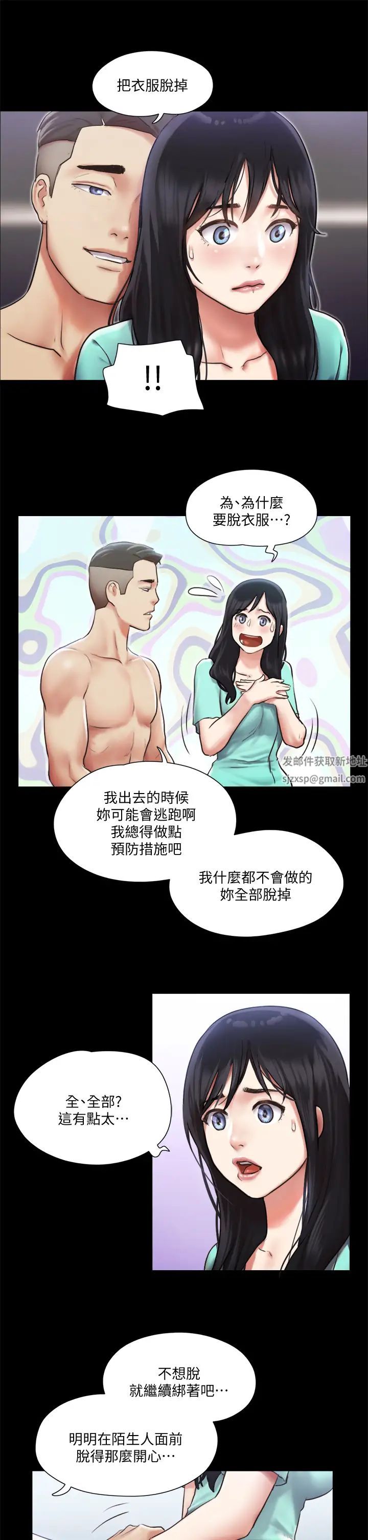 《协议换爱》漫画最新章节第106话 - 越粗暴我越爱免费下拉式在线观看章节第【3】张图片