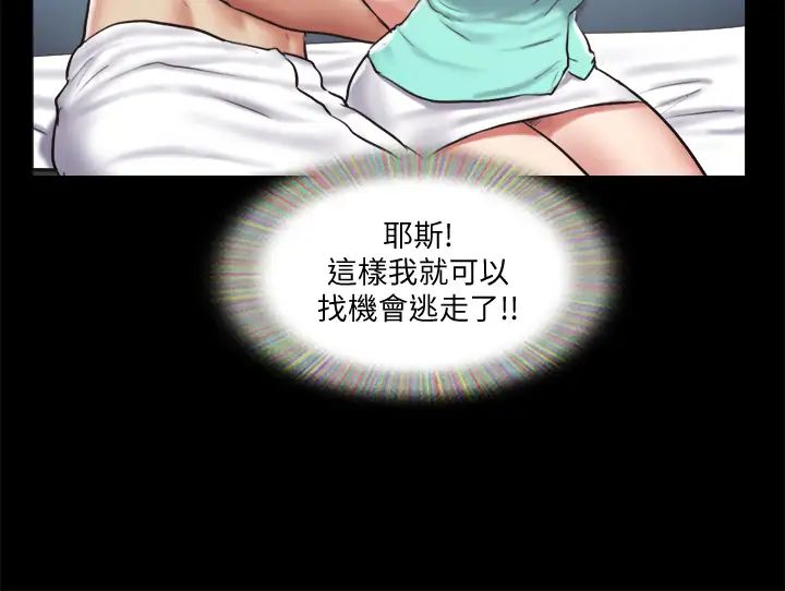 《协议换爱》漫画最新章节第106话 - 越粗暴我越爱免费下拉式在线观看章节第【2】张图片