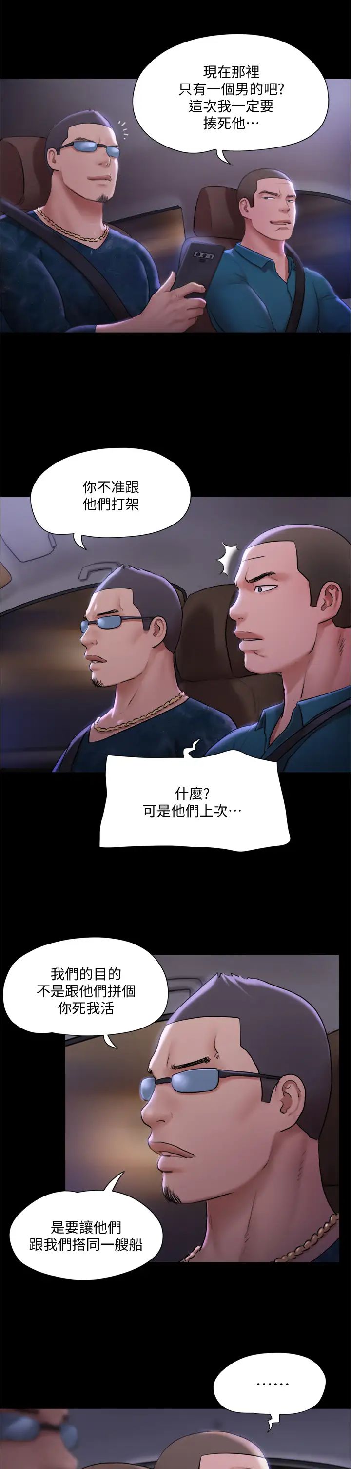 《协议换爱》漫画最新章节第106话 - 越粗暴我越爱免费下拉式在线观看章节第【19】张图片