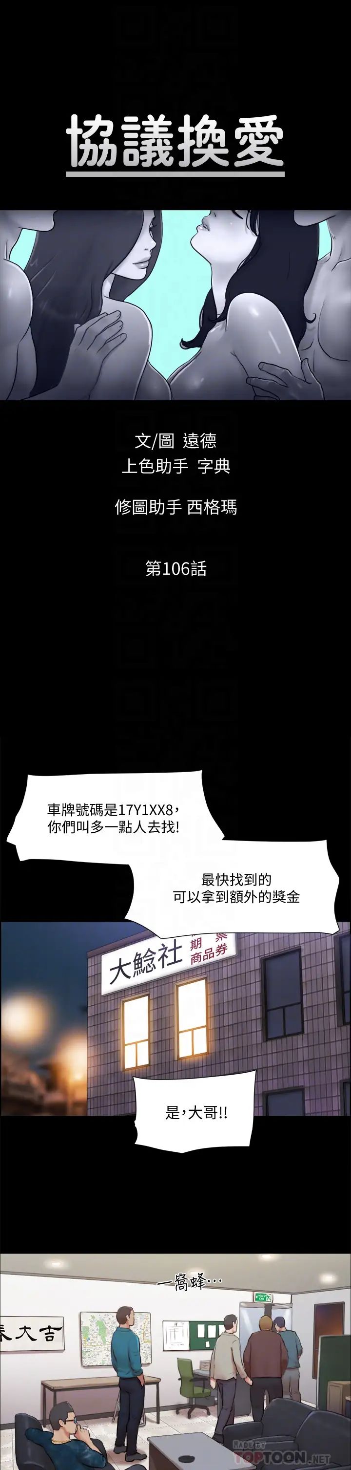 《协议换爱》漫画最新章节第106话 - 越粗暴我越爱免费下拉式在线观看章节第【6】张图片