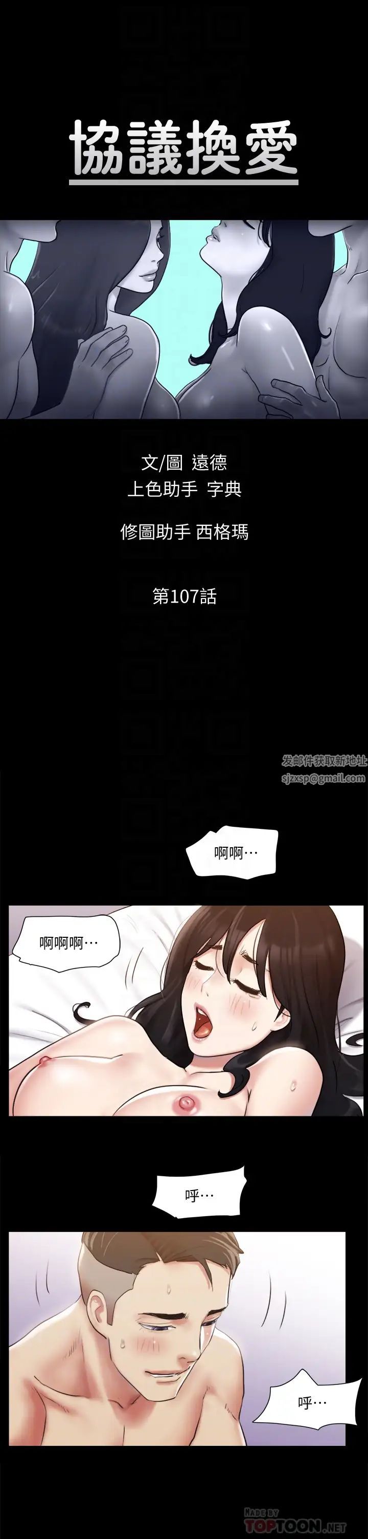 《协议换爱》漫画最新章节第107话 - 未经允许的性爱免费下拉式在线观看章节第【6】张图片