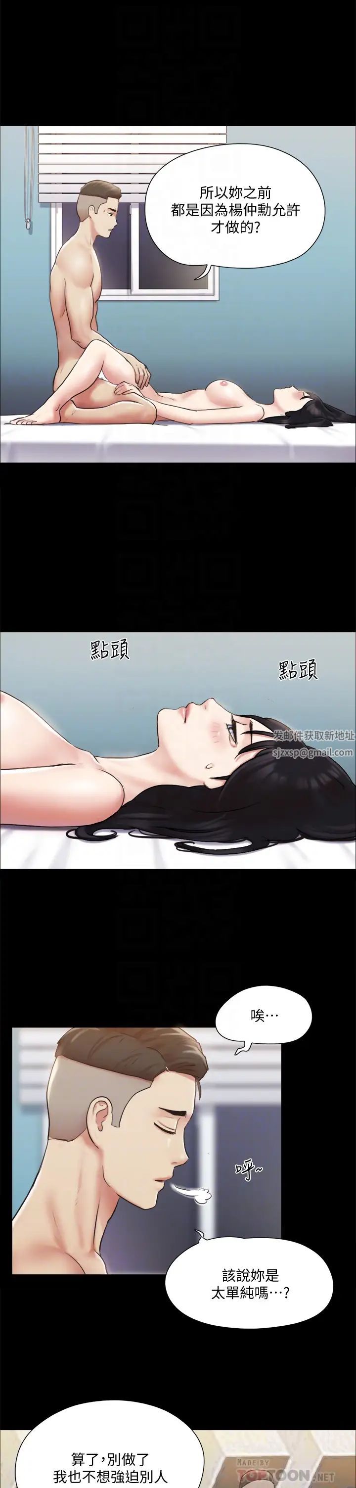 《协议换爱》漫画最新章节第107话 - 未经允许的性爱免费下拉式在线观看章节第【12】张图片