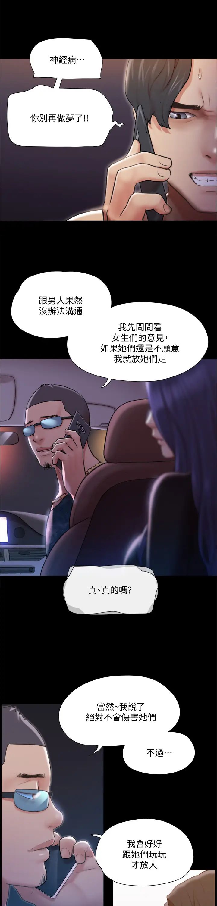 《协议换爱》漫画最新章节第108话 - 令所有男人都垂涎的她们免费下拉式在线观看章节第【13】张图片