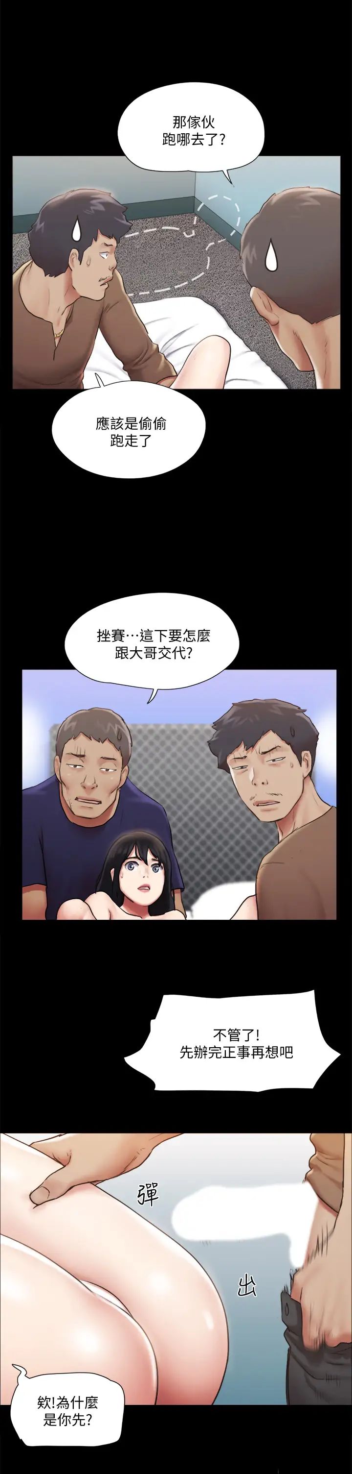 《协议换爱》漫画最新章节第108话 - 令所有男人都垂涎的她们免费下拉式在线观看章节第【22】张图片