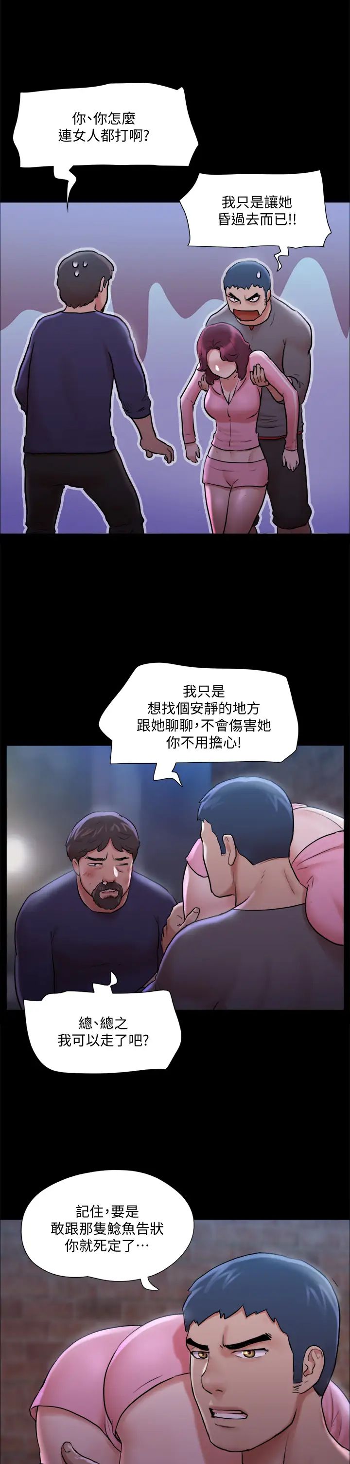 《协议换爱》漫画最新章节第108话 - 令所有男人都垂涎的她们免费下拉式在线观看章节第【31】张图片