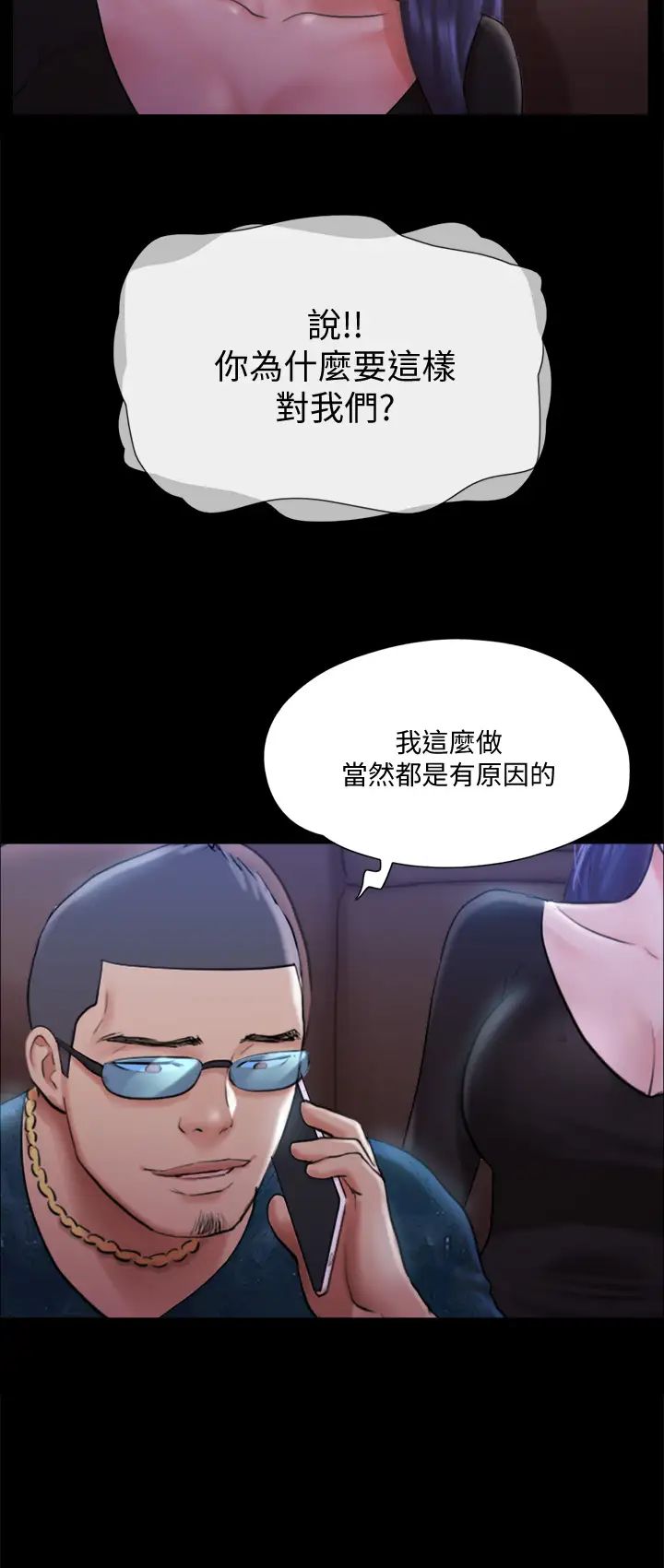 《协议换爱》漫画最新章节第108话 - 令所有男人都垂涎的她们免费下拉式在线观看章节第【9】张图片