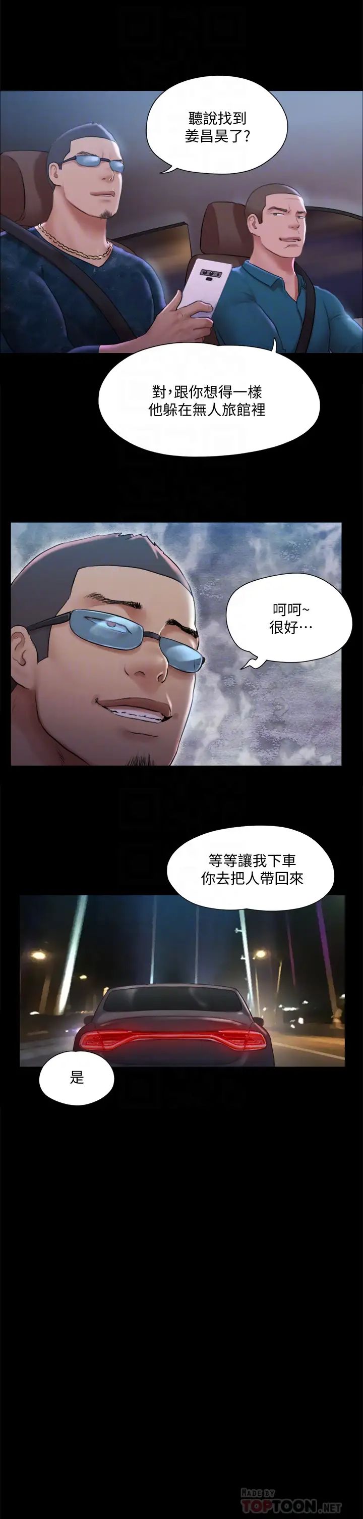 《协议换爱》漫画最新章节第108话 - 令所有男人都垂涎的她们免费下拉式在线观看章节第【16】张图片