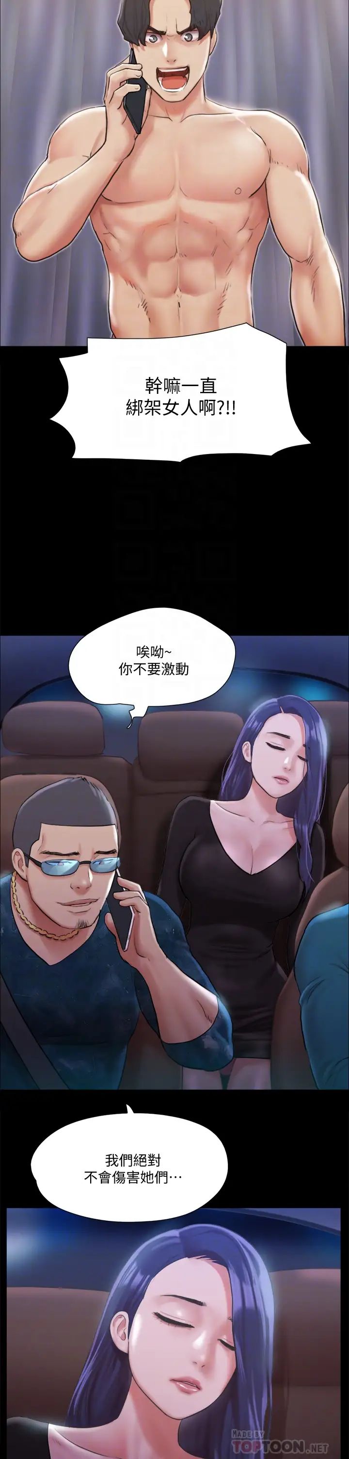 《协议换爱》漫画最新章节第108话 - 令所有男人都垂涎的她们免费下拉式在线观看章节第【8】张图片