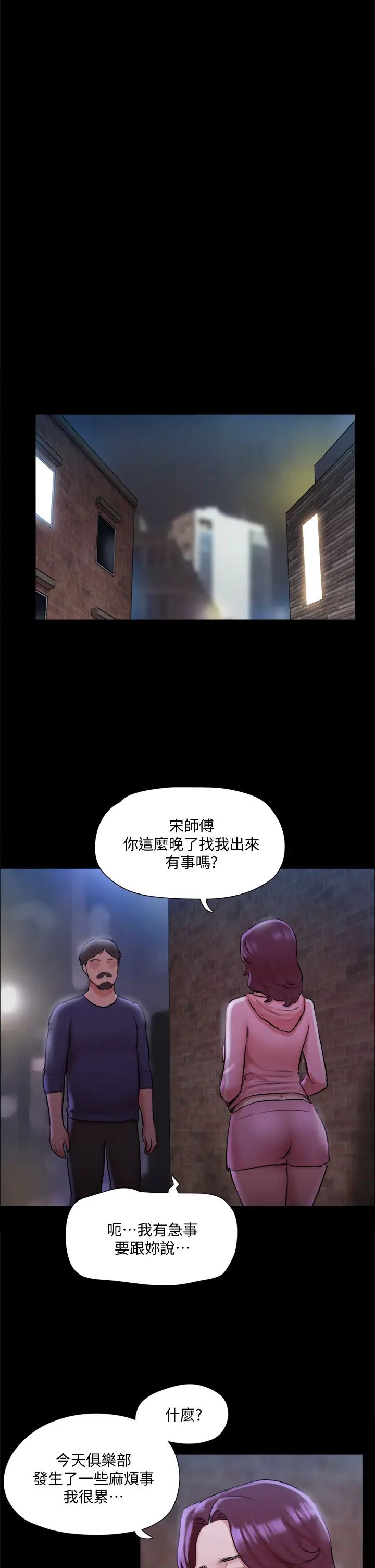 《协议换爱》漫画最新章节第108话 - 令所有男人都垂涎的她们免费下拉式在线观看章节第【28】张图片