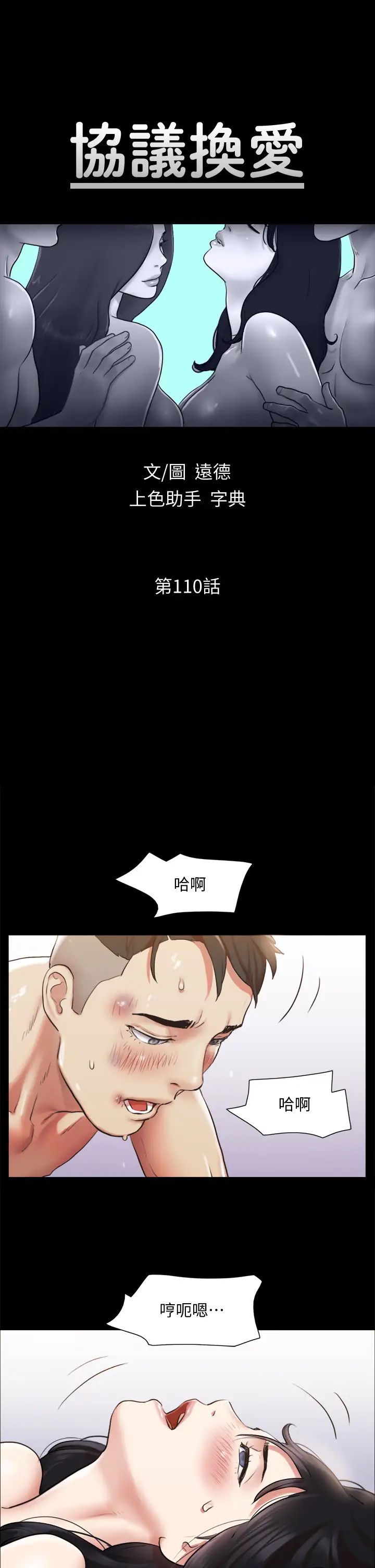 《协议换爱》漫画最新章节第110话 - 好羞耻…可是好舒服!免费下拉式在线观看章节第【7】张图片