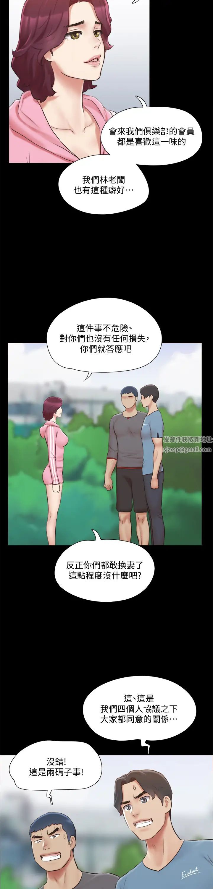 《协议换爱》漫画最新章节第110话 - 好羞耻…可是好舒服!免费下拉式在线观看章节第【39】张图片