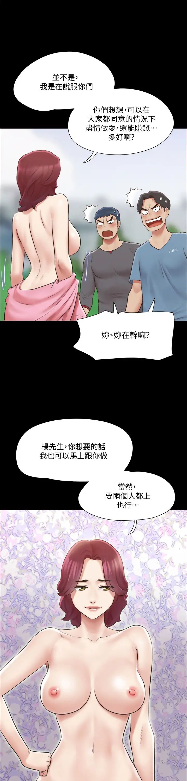 《协议换爱》漫画最新章节第110话 - 好羞耻…可是好舒服!免费下拉式在线观看章节第【41】张图片