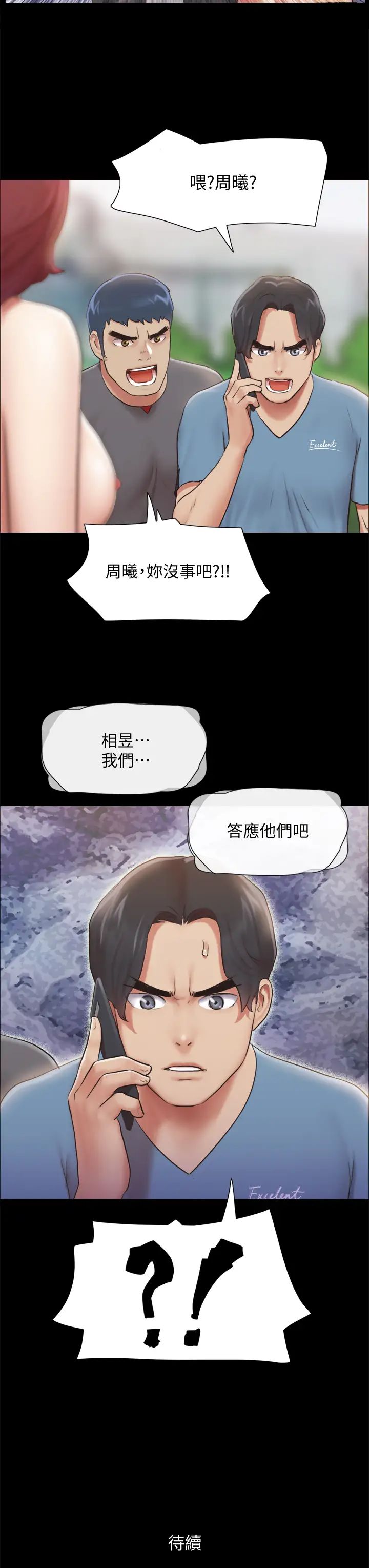 《协议换爱》漫画最新章节第110话 - 好羞耻…可是好舒服!免费下拉式在线观看章节第【43】张图片