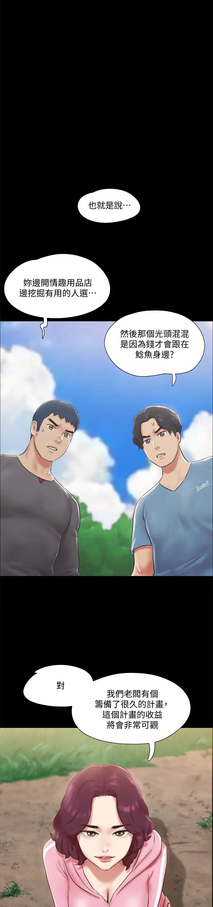 《协议换爱》漫画最新章节第110话 - 好羞耻…可是好舒服!免费下拉式在线观看章节第【36】张图片