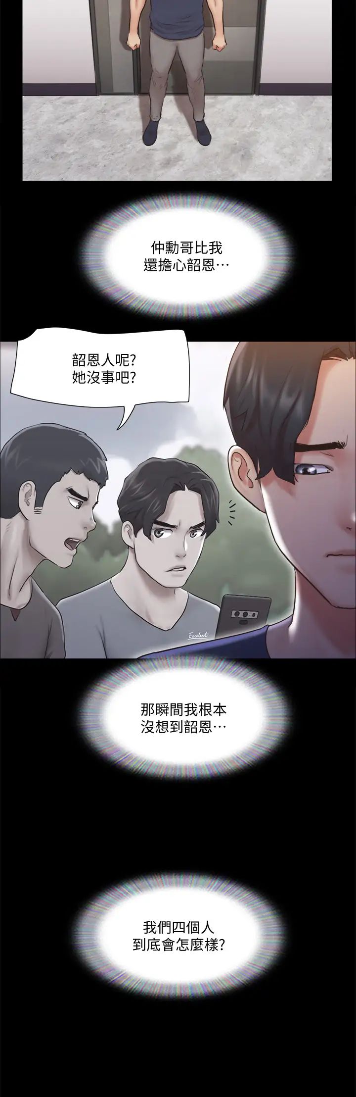 《协议换爱》漫画最新章节第111话 - 在电话中娇喘免费下拉式在线观看章节第【25】张图片