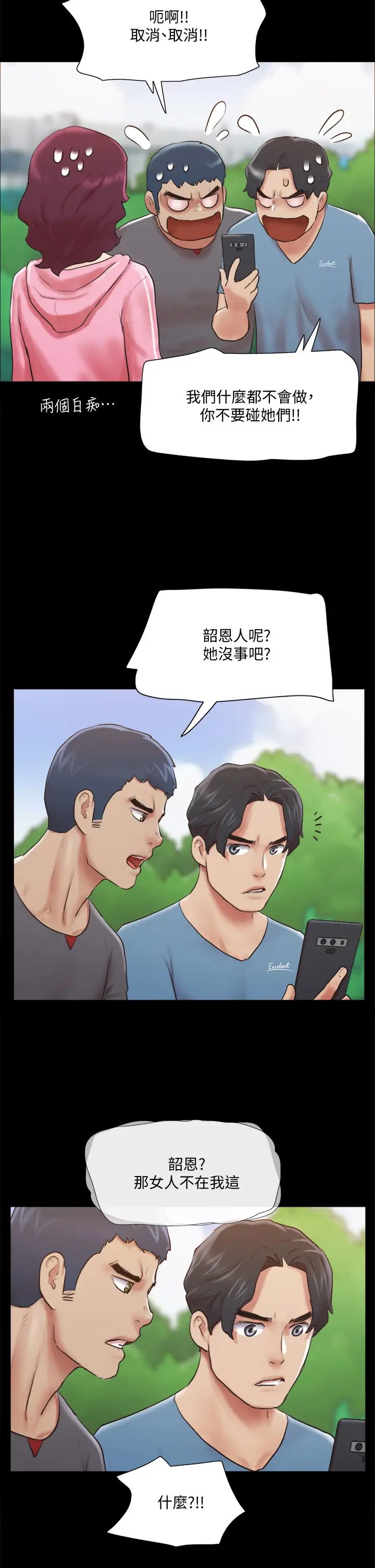 《协议换爱》漫画最新章节第111话 - 在电话中娇喘免费下拉式在线观看章节第【9】张图片