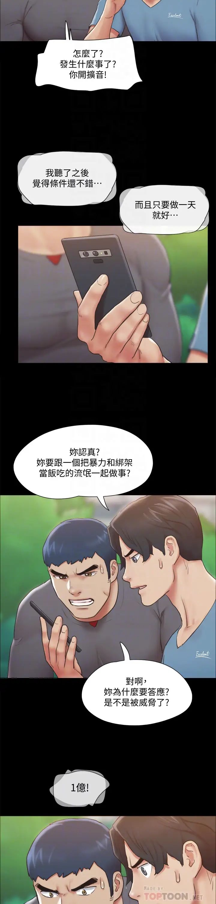 《协议换爱》漫画最新章节第111话 - 在电话中娇喘免费下拉式在线观看章节第【6】张图片