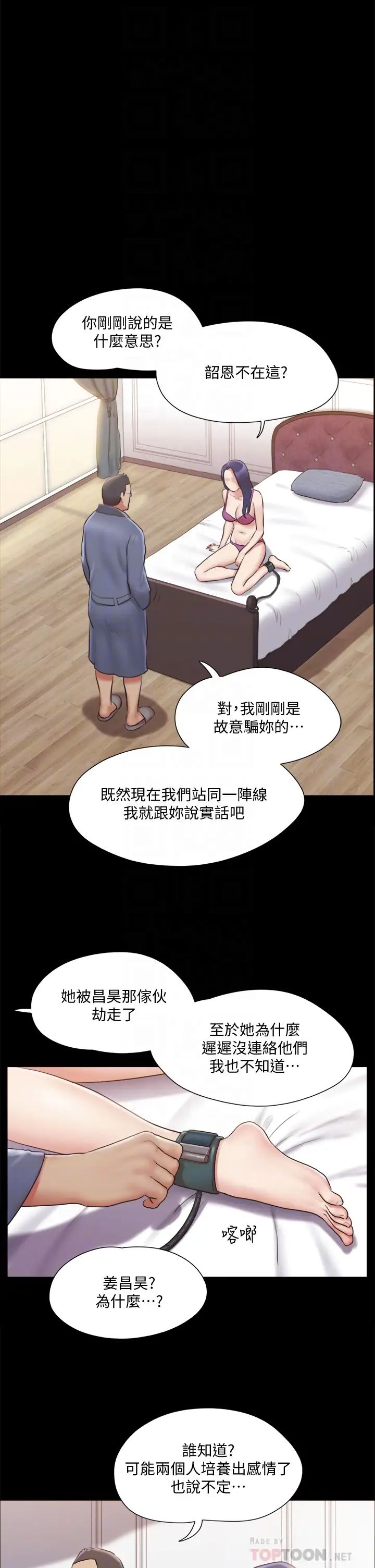 《协议换爱》漫画最新章节第111话 - 在电话中娇喘免费下拉式在线观看章节第【14】张图片