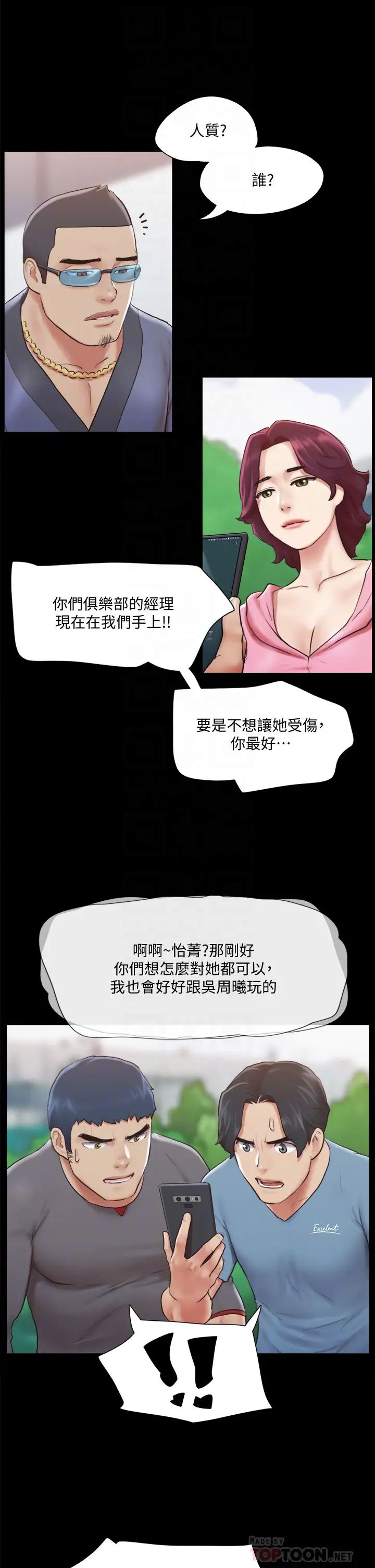 《协议换爱》漫画最新章节第111话 - 在电话中娇喘免费下拉式在线观看章节第【8】张图片