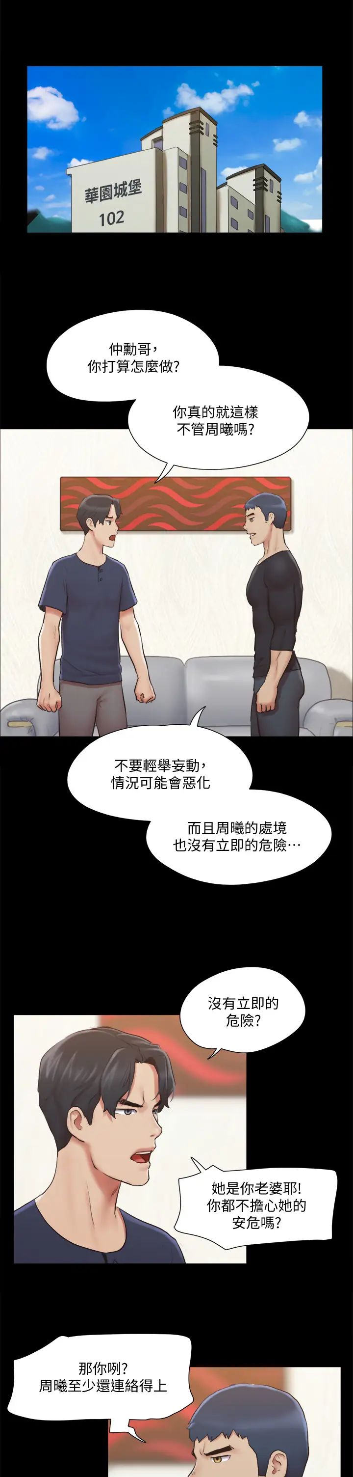 《协议换爱》漫画最新章节第111话 - 在电话中娇喘免费下拉式在线观看章节第【23】张图片