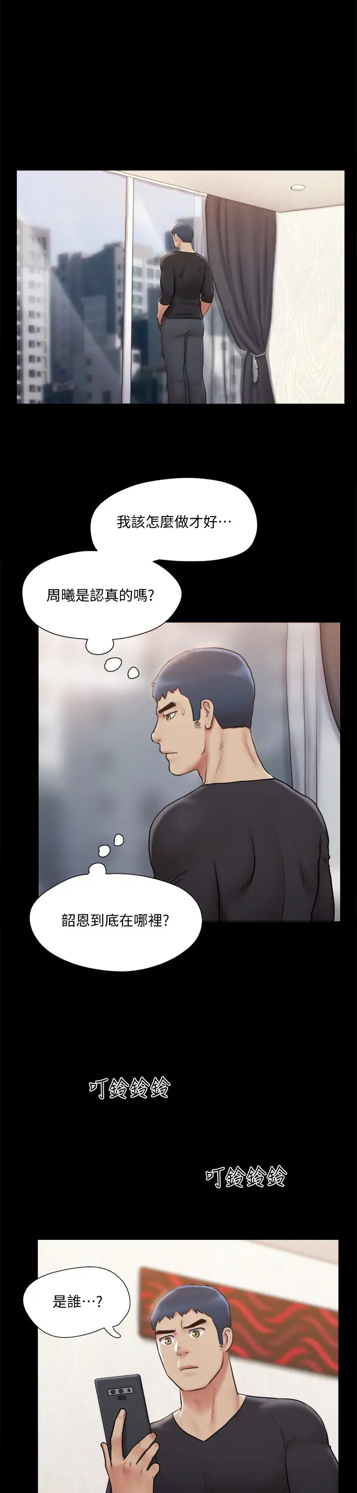 《协议换爱》漫画最新章节第111话 - 在电话中娇喘免费下拉式在线观看章节第【26】张图片