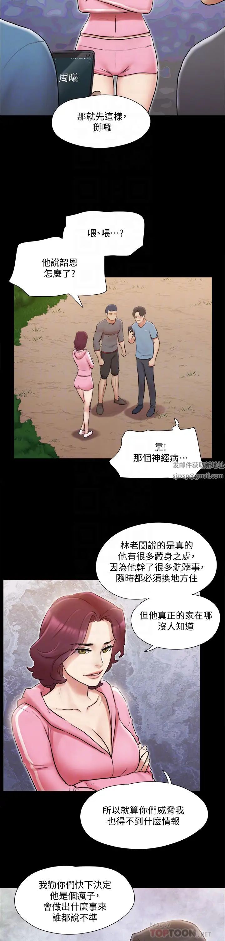 《协议换爱》漫画最新章节第111话 - 在电话中娇喘免费下拉式在线观看章节第【12】张图片