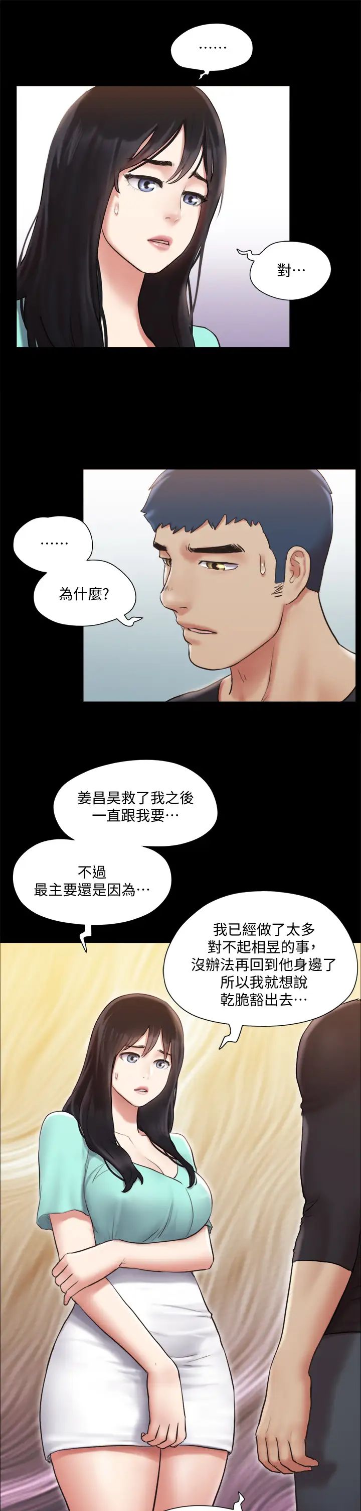 《协议换爱》漫画最新章节第113话 - 我们以后会怎么样…?免费下拉式在线观看章节第【23】张图片