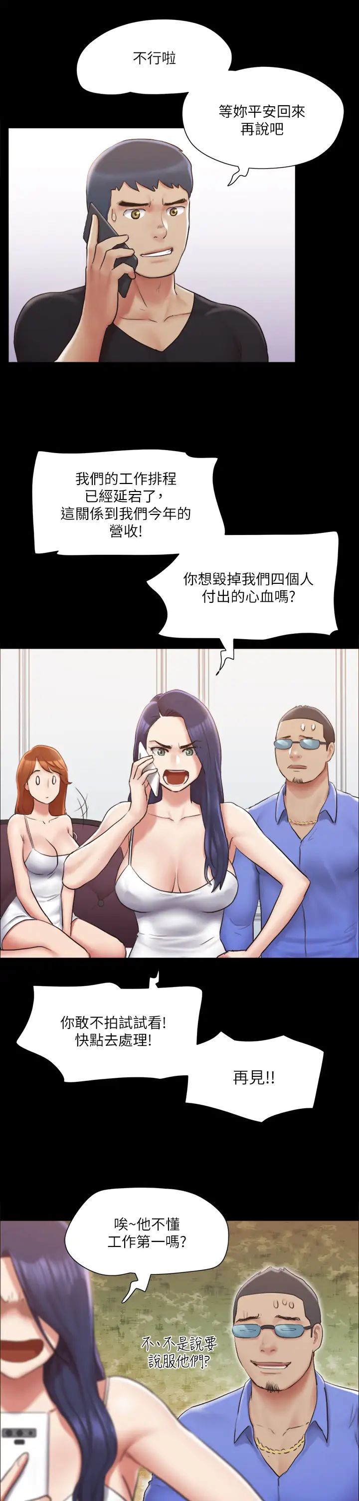 《协议换爱》漫画最新章节第113话 - 我们以后会怎么样…?免费下拉式在线观看章节第【35】张图片