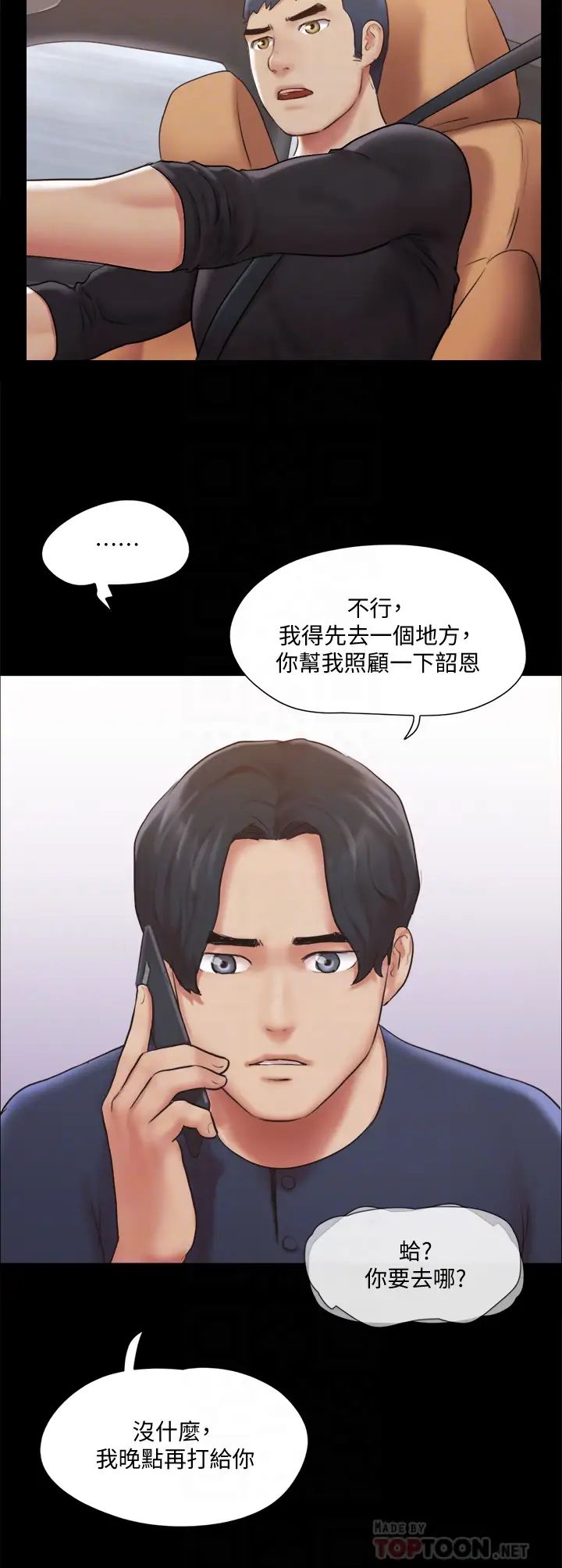 《协议换爱》漫画最新章节第113话 - 我们以后会怎么样…?免费下拉式在线观看章节第【18】张图片