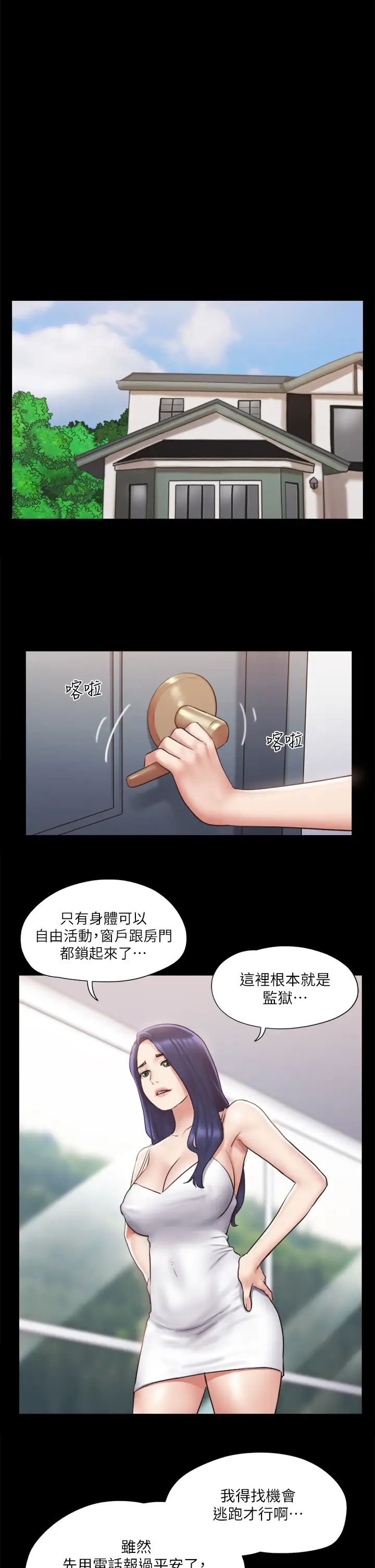 《协议换爱》漫画最新章节第113话 - 我们以后会怎么样…?免费下拉式在线观看章节第【1】张图片