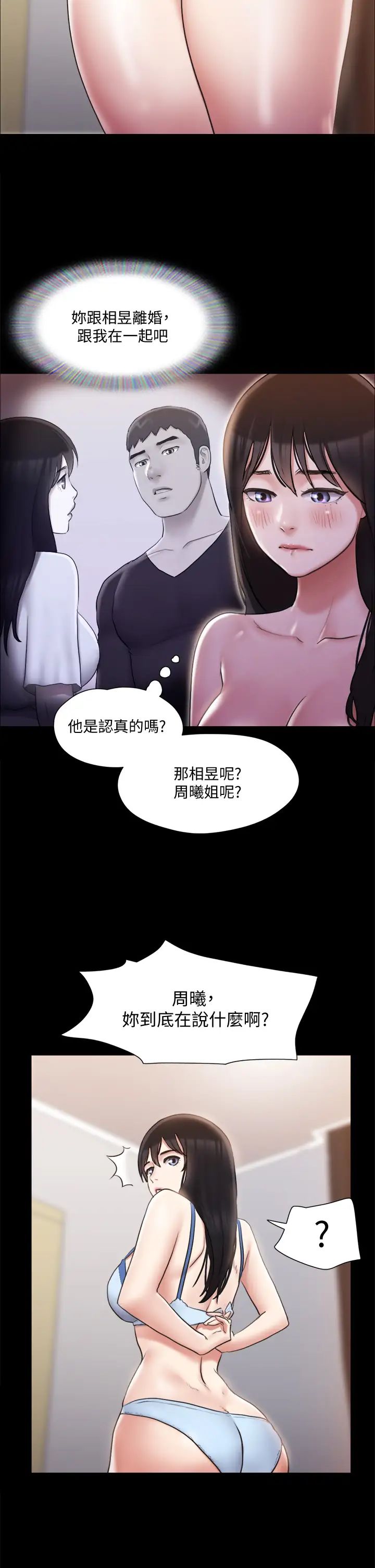 《协议换爱》漫画最新章节第113话 - 我们以后会怎么样…?免费下拉式在线观看章节第【33】张图片