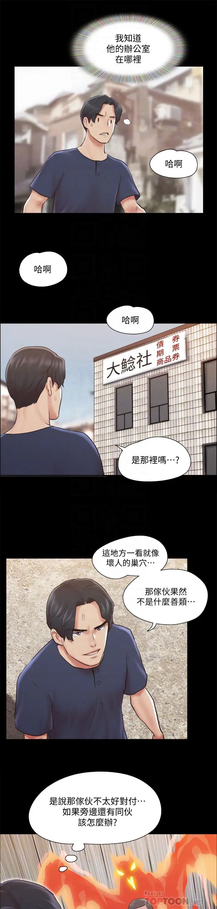 《协议换爱》漫画最新章节第113话 - 我们以后会怎么样…?免费下拉式在线观看章节第【16】张图片