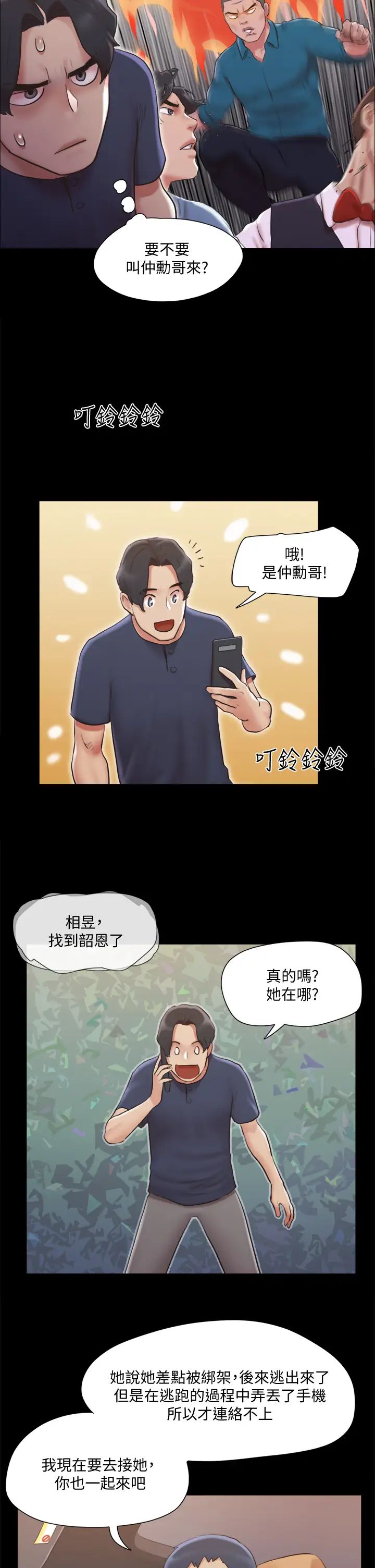 《协议换爱》漫画最新章节第113话 - 我们以后会怎么样…?免费下拉式在线观看章节第【17】张图片