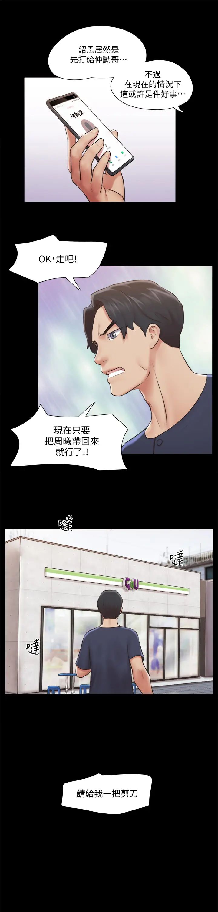 《协议换爱》漫画最新章节第113话 - 我们以后会怎么样…?免费下拉式在线观看章节第【19】张图片